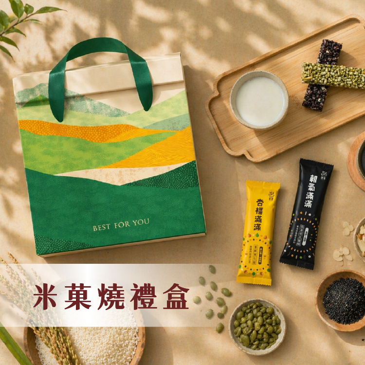 愛的穀粒 米果燒穀粉沖泡禮盒